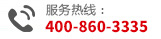 服務(wù)熱線: